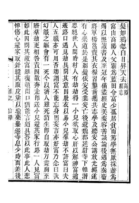 【保定府志】三十一 - 李培祜.pdf