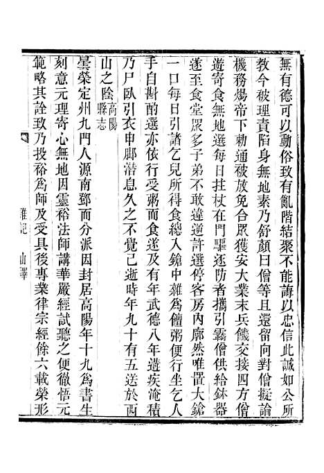 【保定府志】三十一 - 李培祜.pdf