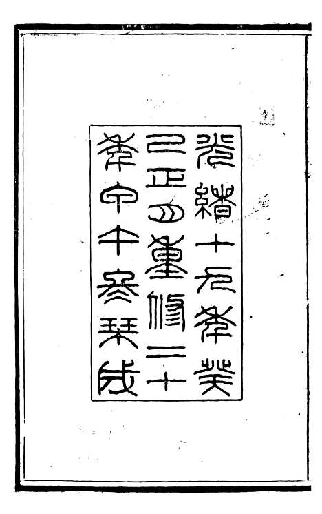 【广平府志】一 - 胡景桂.pdf