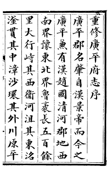 【广平府志】一 - 胡景桂.pdf