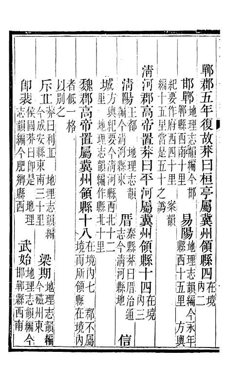 【广平府志】二 - 胡景桂.pdf