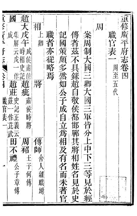 【广平府志】三 - 胡景桂.pdf