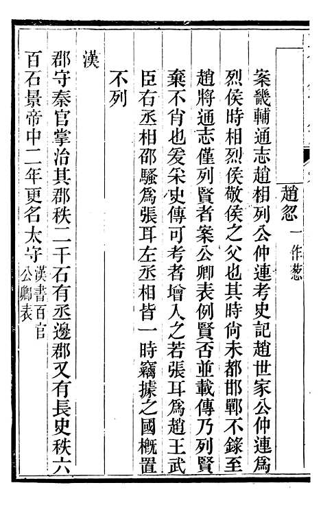 【广平府志】三 - 胡景桂.pdf