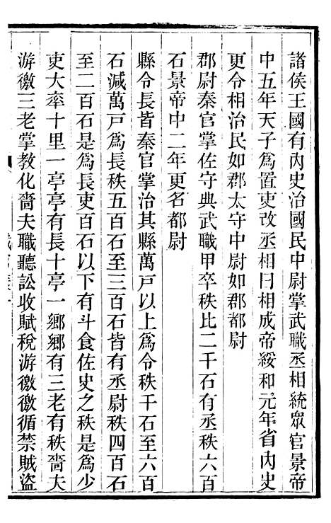 【广平府志】三 - 胡景桂.pdf