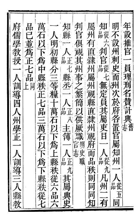 【广平府志】四 - 胡景桂.pdf