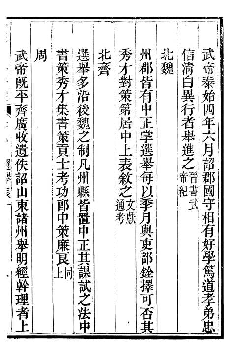 【广平府志】五 - 胡景桂.pdf