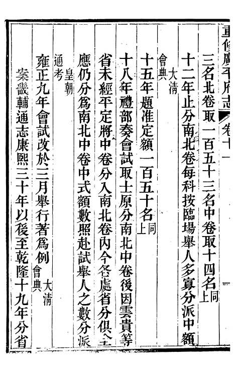 【广平府志】六 - 胡景桂.pdf