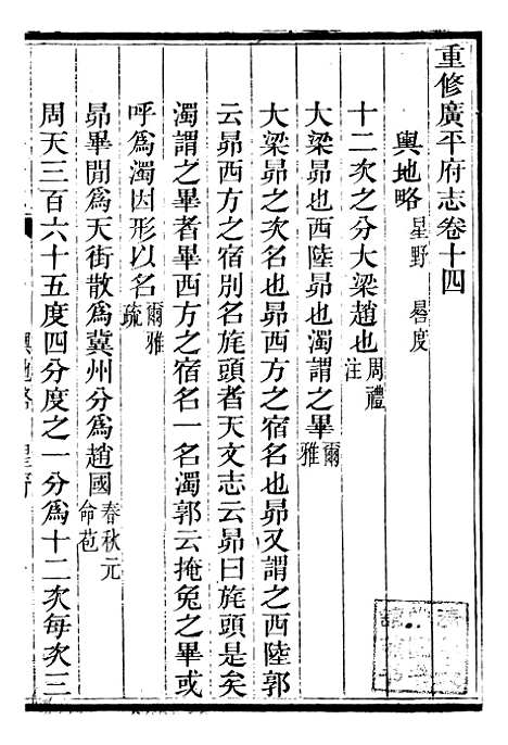 【广平府志】七 - 胡景桂.pdf