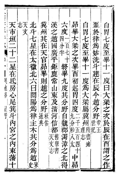 【广平府志】七 - 胡景桂.pdf