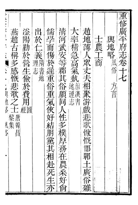 【广平府志】八 - 胡景桂.pdf