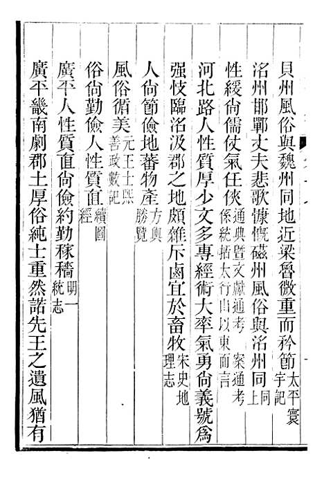 【广平府志】八 - 胡景桂.pdf