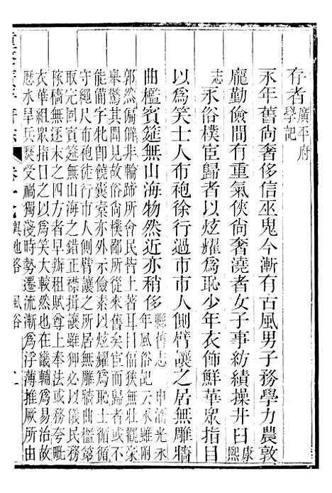 【广平府志】八 - 胡景桂.pdf