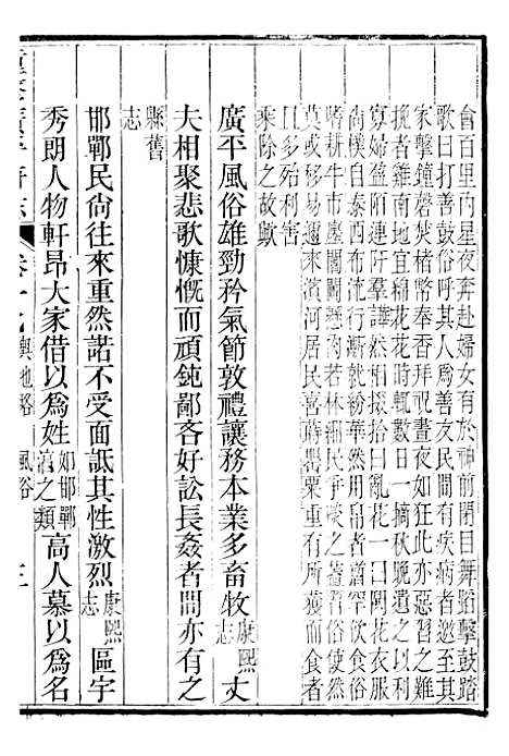 【广平府志】八 - 胡景桂.pdf