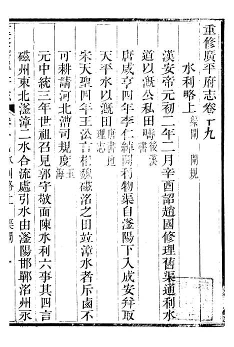 【广平府志】九 - 胡景桂.pdf