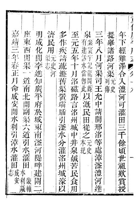 【广平府志】九 - 胡景桂.pdf