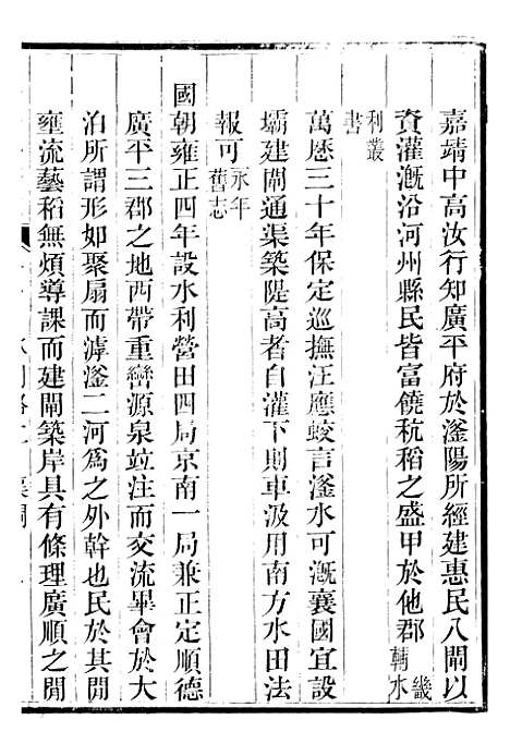 【广平府志】九 - 胡景桂.pdf