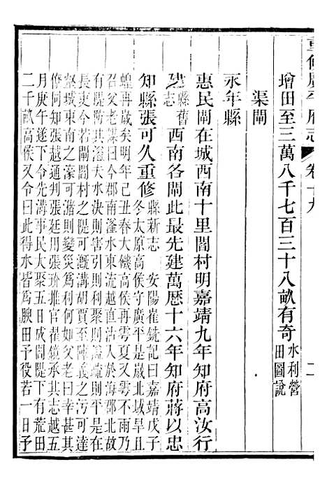 【广平府志】九 - 胡景桂.pdf