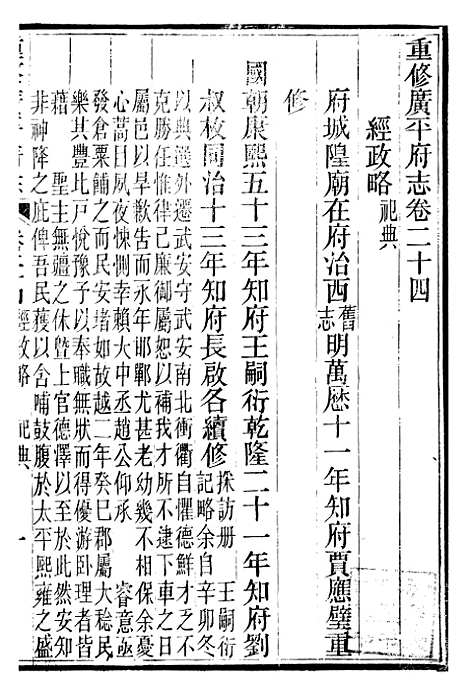 【广平府志】十 - 胡景桂.pdf