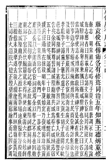 【广平府志】十 - 胡景桂.pdf