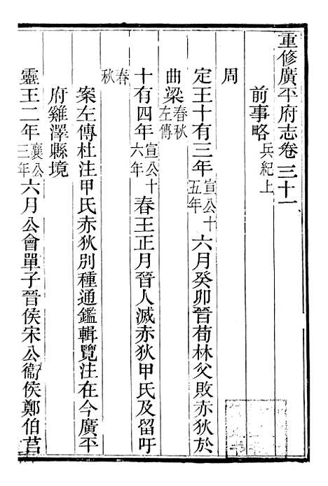 【广平府志】十二 - 胡景桂.pdf