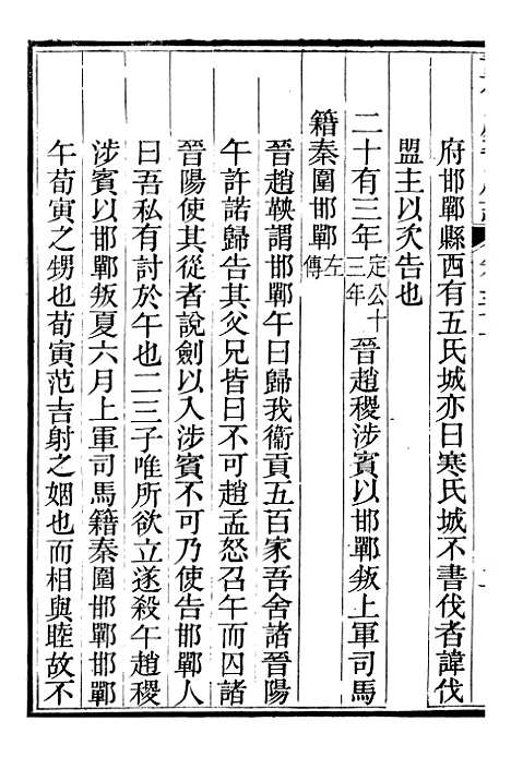 【广平府志】十二 - 胡景桂.pdf