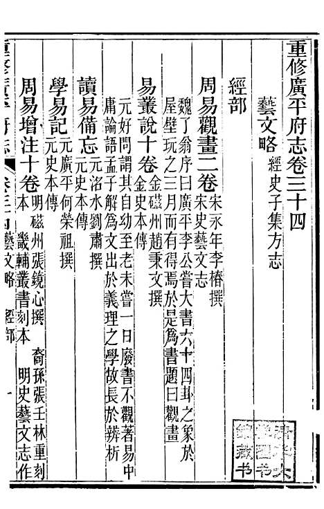 【广平府志】十三 - 胡景桂.pdf