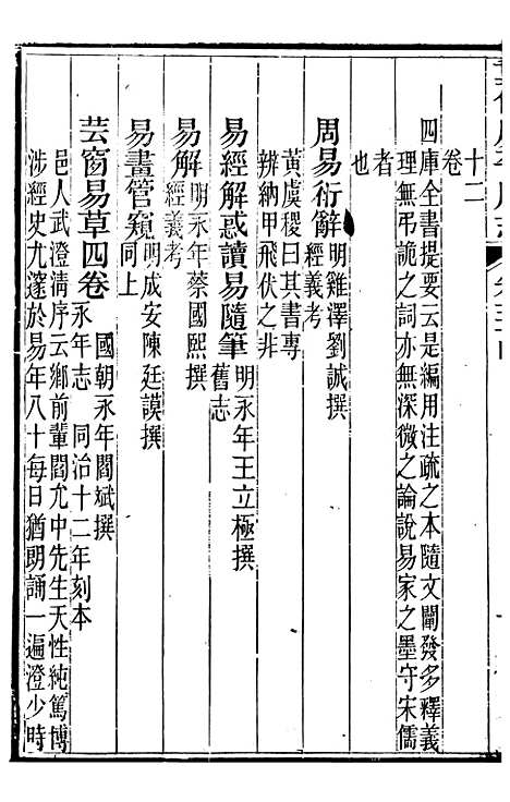 【广平府志】十三 - 胡景桂.pdf