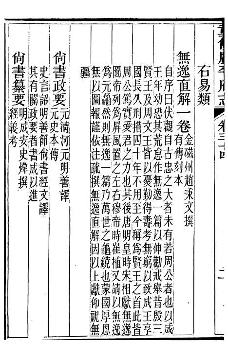 【广平府志】十三 - 胡景桂.pdf