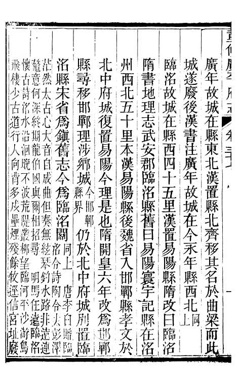 【广平府志】十四 - 胡景桂.pdf