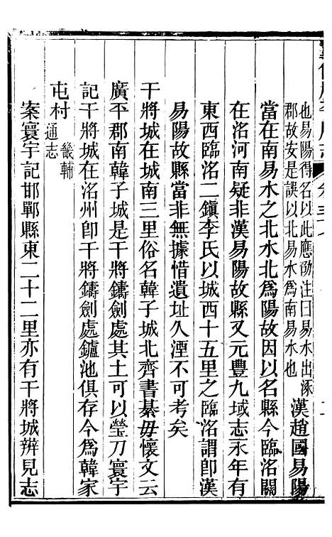 【广平府志】十四 - 胡景桂.pdf