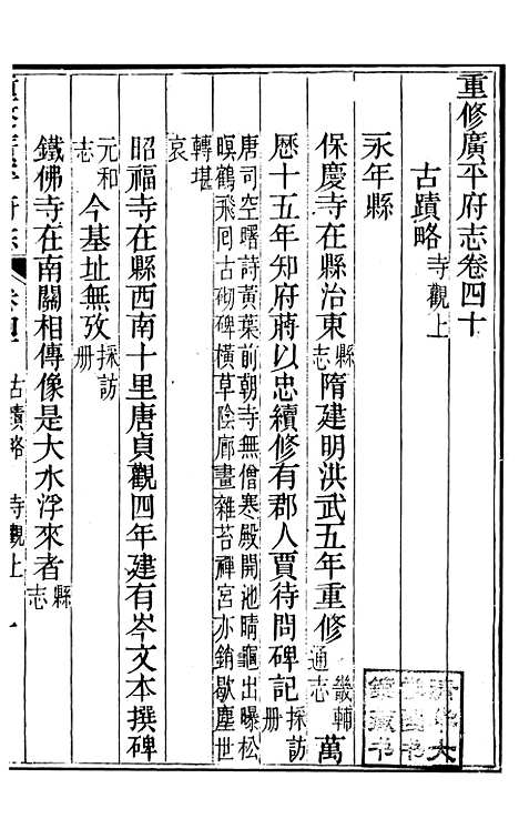 【广平府志】十五 - 胡景桂.pdf