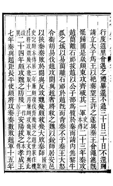 【广平府志】十六 - 胡景桂.pdf