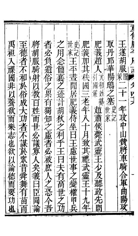 【广平府志】十七 - 胡景桂.pdf