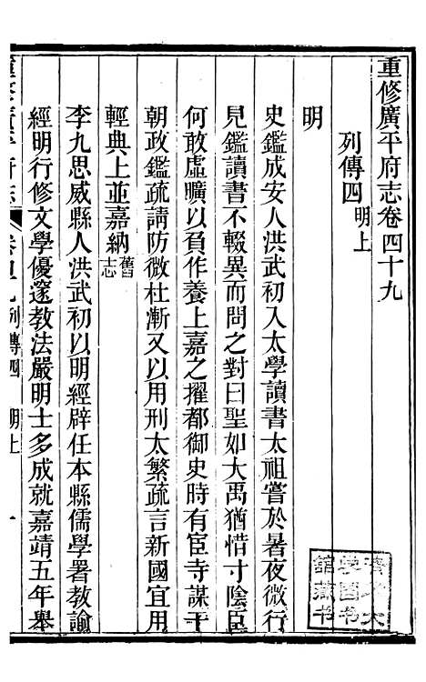 【广平府志】十八 - 胡景桂.pdf