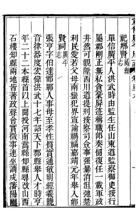 【广平府志】十八 - 胡景桂.pdf