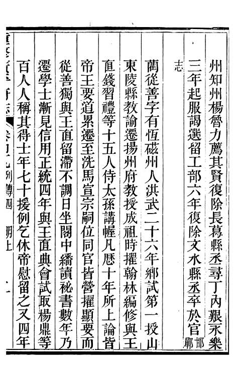 【广平府志】十八 - 胡景桂.pdf