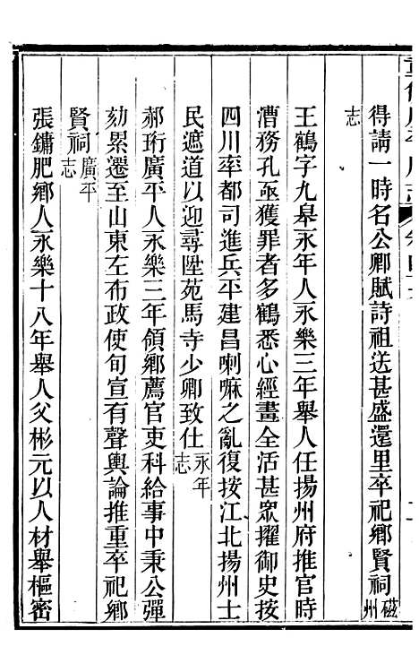 【广平府志】十八 - 胡景桂.pdf