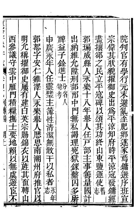 【广平府志】十八 - 胡景桂.pdf