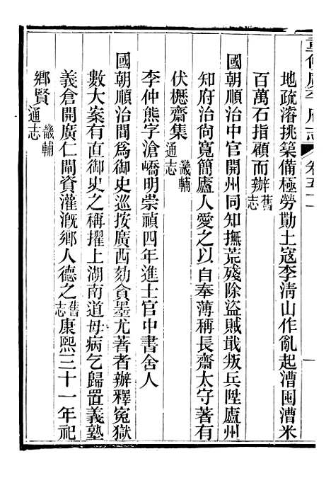 【广平府志】十九 - 胡景桂.pdf