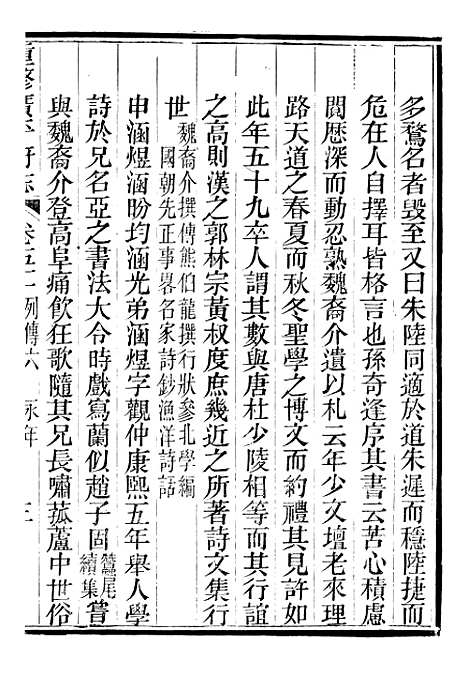 【广平府志】十九 - 胡景桂.pdf