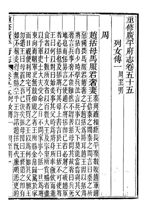 【广平府志】二十 - 胡景桂.pdf