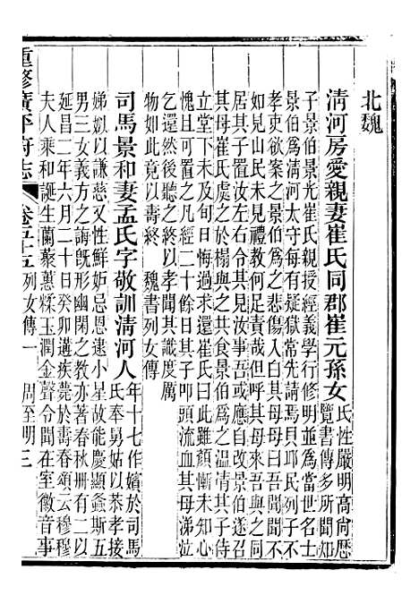 【广平府志】二十 - 胡景桂.pdf