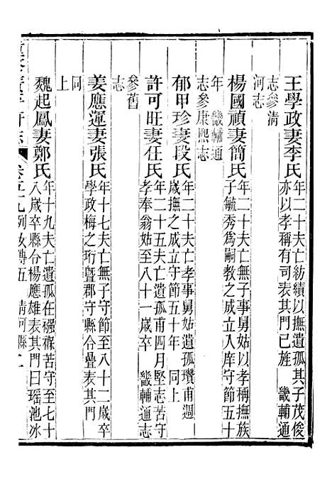 【广平府志】二十二 - 胡景桂.pdf