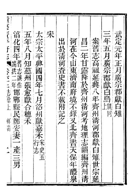 【广平府志】二十四 - 胡景桂.pdf