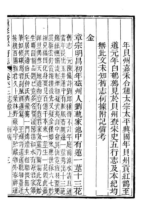 【广平府志】二十四 - 胡景桂.pdf