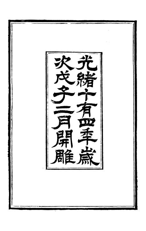 【东光县志】一 - 吴浔源.pdf