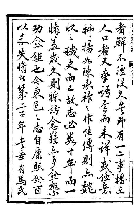 【东光县志】一 - 吴浔源.pdf