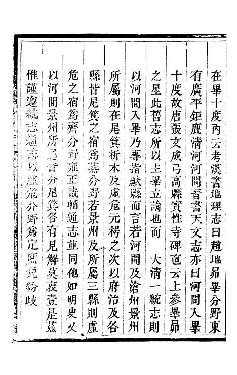 【东光县志】二 - 吴浔源.pdf