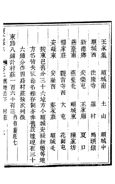 【东光县志】三 - 吴浔源.pdf