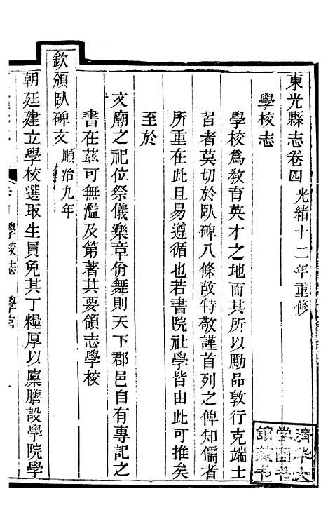 【东光县志】四 - 吴浔源.pdf